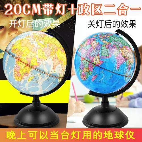 童鸽 地球仪学生用教学版政区20CM带灯2019新版高清印刷3D立体AR发光星座 20CM政区教学带灯款