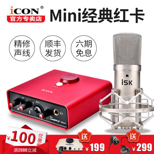 iCON 艾肯 MobileU mini外置声卡套装电脑手机直播喊麦K歌电容麦克风主播专业设备套装 ISKBM800套装