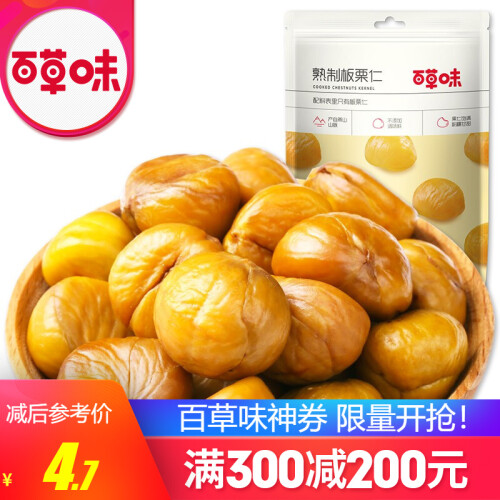 京东超市满300减200_百草味 板栗仁80g 休闲零食坚果果仁特产 即食熟制甘栗仁 MJ