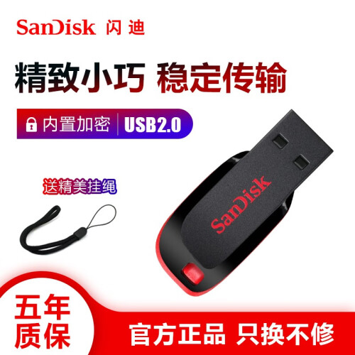 闪迪（SanDisk）16g/32G/64GB闪存盘USB2.0电脑办公车载加密U盘SDCZ50酷刃 CZ50酷刃(标配送挂绳） 32GB