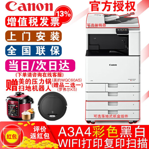 佳能（Canon） C3020/3520A3A4激光网络大型办公彩色复印机一体机打印机扫描复合机 佳能C3020 双层纸盒+双面自动输稿器