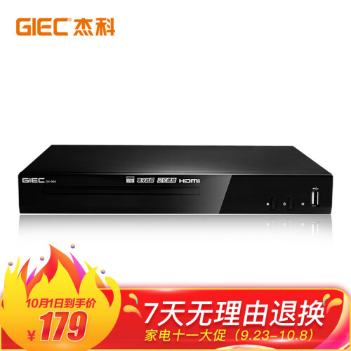 杰科(GIEC)GK-906 DVD播放机 HDMI接口 DVD/CD机/VCD影碟机 USB光盘播放器 巧虎/戏曲播放机