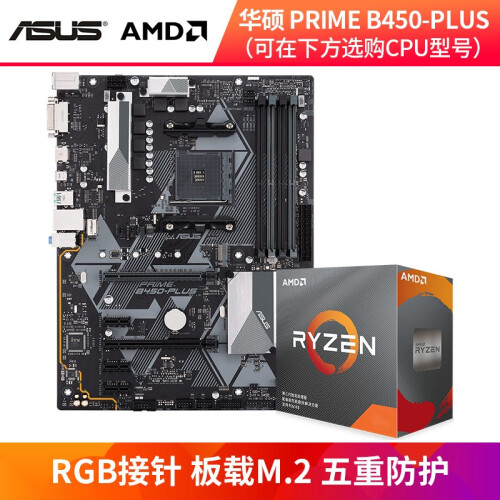 AMD 锐龙R5/R7 3500X 3600 2600X 2700X+华硕B450 cpu主板套装 PRIME B450-PLUS R7 3700X套装（自带发光风扇）