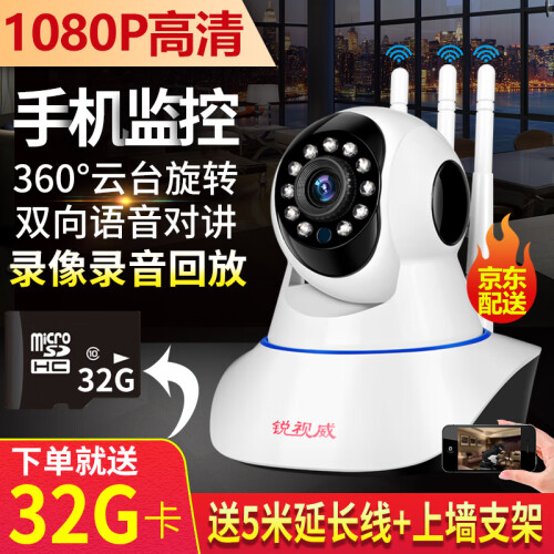 锐视威 智能摄像头监控家用360度全景手机远程高清无线WiFi监控器 1080P高清【200万】活动送32G卡