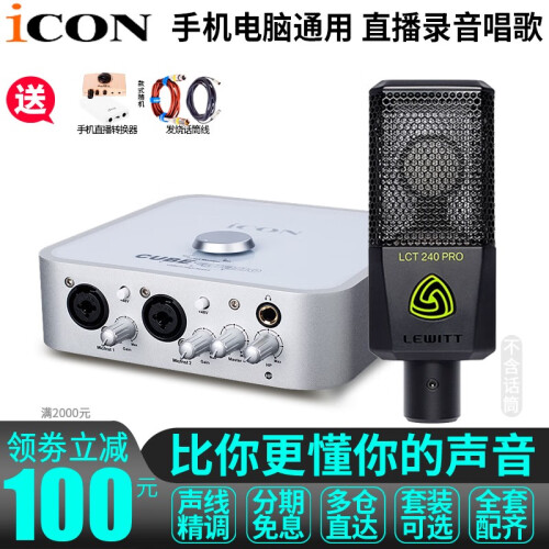 艾肯（ICON）4nano外置声卡套装手机电脑台式通用网络直播主播专业录音设备全套喊麦莱维特麦克风 单品再送380元大礼包（多种声卡套装可选)