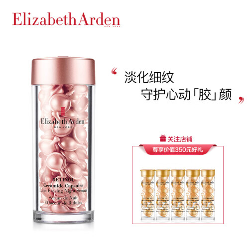 伊丽莎白雅顿时空焕活夜间多效胶囊精华液28ml（抗皱面部精华粉胶约60粒护肤品化妆品）