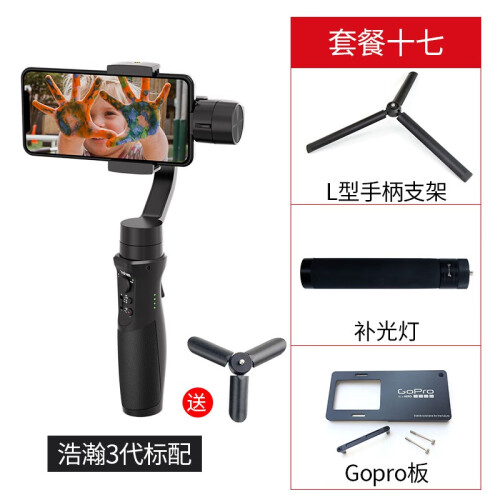 浩瀚 iSteady 手机稳定器 手持云台三轴陀螺仪 volg抖音拍摄gopro小蚁运动相机平衡器 浩瀚3代标配+Gopro板+延长杆+三脚架