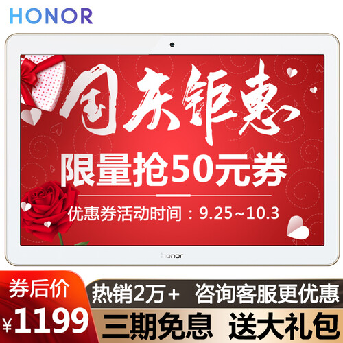 华为平板电脑 荣耀畅玩平板2 9.6英寸安卓pad游戏通话大屏手机 日晖金 LTE 4G通话版 3GB+32GB 官方标配