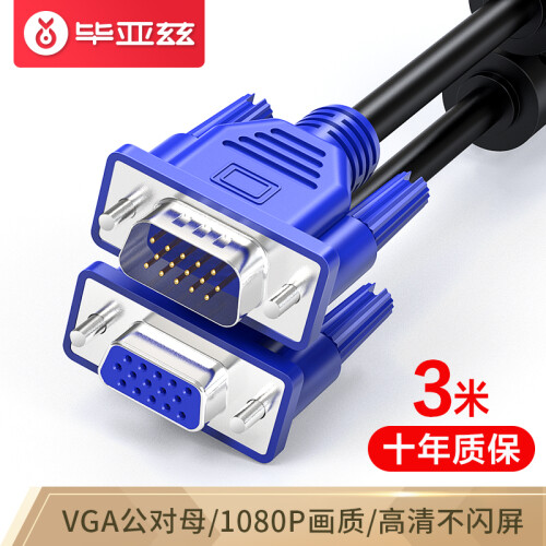 毕亚兹 VGA线 vga公对母高清延长线 3米 3+6双磁环 电脑电视显示器投影仪视频连接线 XL20