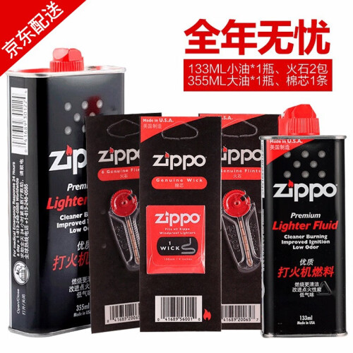 ZIPPO油套装配件打火机油355ML大瓶油 133ML小油 火石*1 棉芯 一年口粮 正品 一年口粮