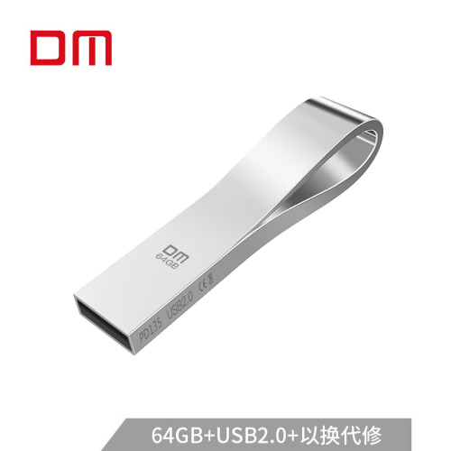 大迈 (DM) 64GB USB2.0 U盘 曲线PD135系列 银色 金属防水防震电脑创意u盘车载优盘通用