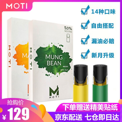 MOTI MT 烟弹电子烟烟油进口尼古丁盐0焦油水果味 清新一击（西瓜/草莓/菠萝/薄荷）