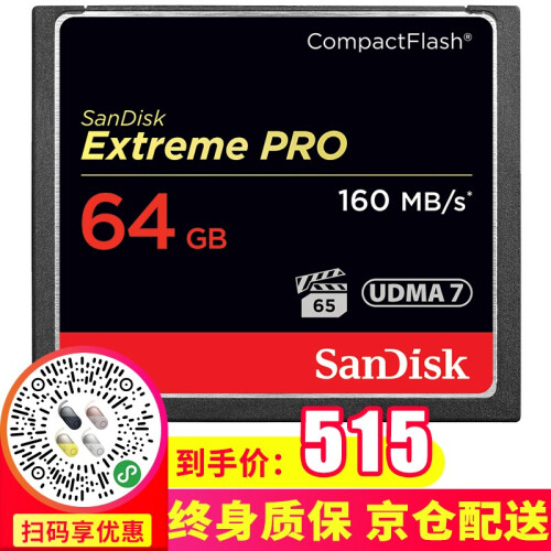 闪迪（SanDisk）相机内存卡SD卡/CF卡单反微单90D、5D4 800D 80D大卡高速存储卡 64G 160MB/s CF卡