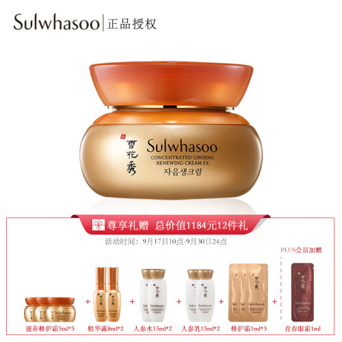 雪花秀（Sulwhasoo）滋盈生人参焕颜修护霜（盈润型）60ml（面霜  补水保湿  护肤品 ）