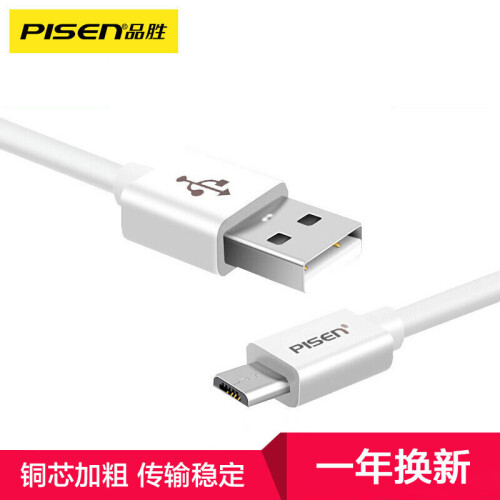 京东超市品胜（PISEN）安卓数据线 1.5米 Micro USB手机充电线 适用于华为/小米/vivo/魅族/三星等 白色