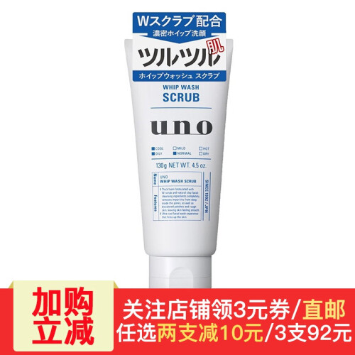 海囤全球日本Shiseido资生堂洗面奶吾诺UNO男女士去角质洗颜专科柔澈泡沫洁面乳膏 改善肌肤 UNO 蓝色130g 男士控油去角质去死皮