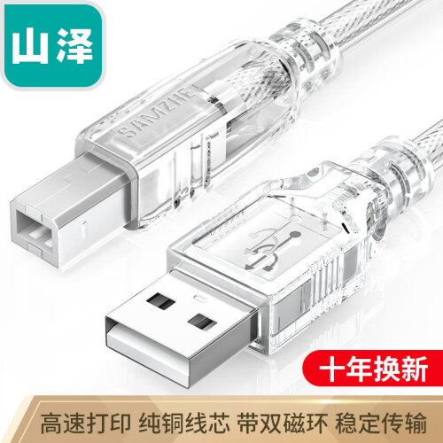 山泽(SAMZHE）USB打印机线 usb2.0方口数据线 AM/BM 支持惠普佳能爱普生打印机 3米 UK-403