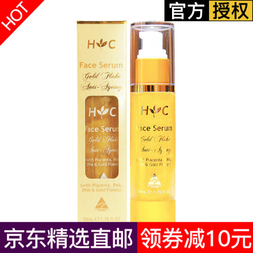 海囤全球澳洲羊胎素进口Healthy CareHC24k金箔羊胎素精华50ml保湿细纹海清同款护肤品