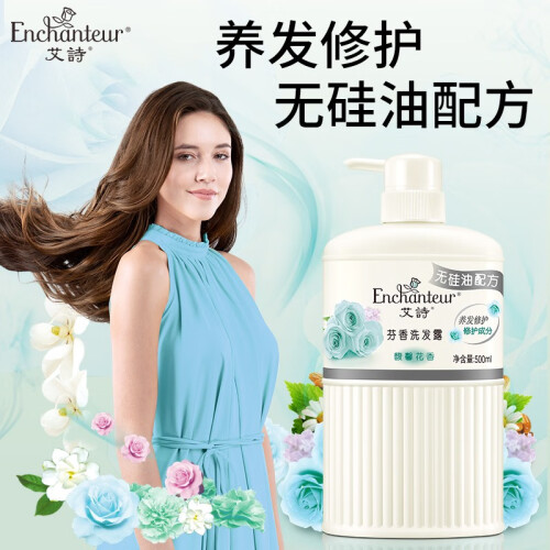 艾诗（Enchanteur）香水无硅油洗发露护头皮液500ml 馥馨花香修护