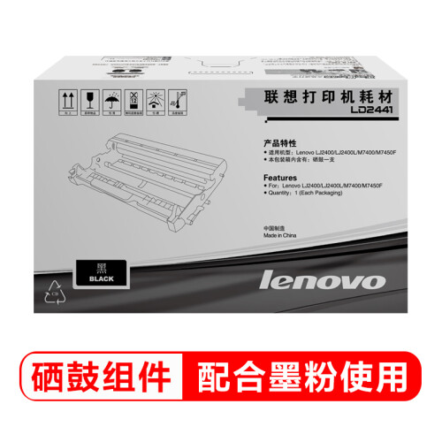 联想(Lenovo)LD2441硒鼓(适用LJ2400T LJ2400 M7400 M7450F打印机)