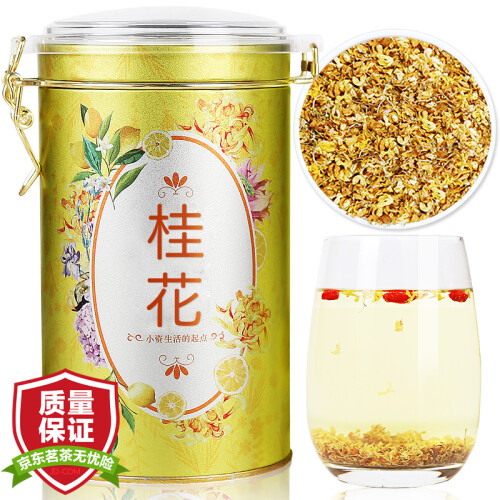 华简 桂花茶 茶叶花草茶  干桂花罐装花茶 75克 可搭配菊花茶金银花茶泡水喝的