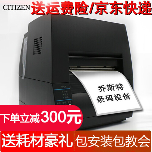 西铁城（CITIZEN）CL-S621C/S631标签打印机不干胶条码水洗唛吊牌门票洗标 西铁城CL-S621C条码机203DPI可打门票