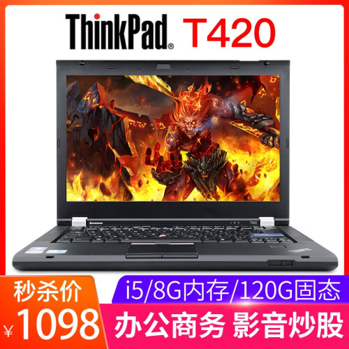 拍拍【二手9成新】联想（Thinkpad）T420/T430商务办公便携本14英寸二手笔记本电脑IBM 【三】高效办公i5 8G 120G固态 集显