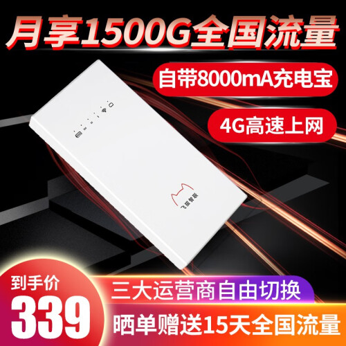 随身移动wifi免插卡4g无线路由器无限流量卡笔记本电脑上网卡车载随行mifi宽带网络上网宝设备 高速上网8000毫安大电池裸机版