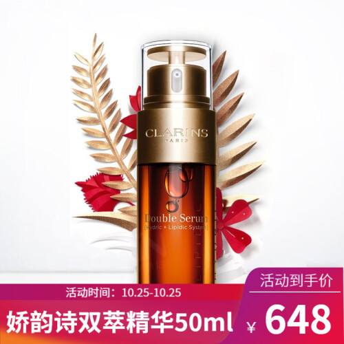 海囤全球娇韵诗双萃精华黄金双瓶抗初老熬夜精华赋活修护 50ML