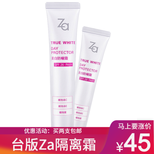 海囤全球姬芮（ZA）新能真皙隔离霜SPF26防晒妆前乳台湾版 35g