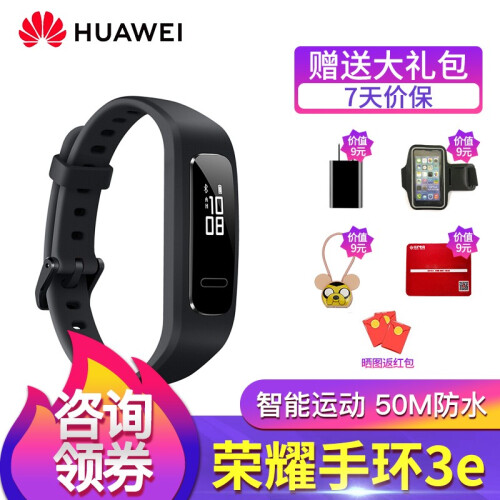 华为（HUAWEI） 智能手环3e跑步精灵运动男女成人 学生通用蓝牙计步器防水睡眠监测 曜石黑