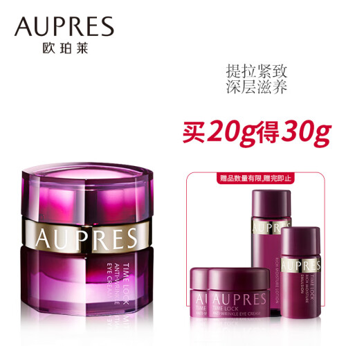 欧珀莱 AUPRES 时光锁紧致塑颜系列抗皱紧实眼霜20g（去黑眼圈 改善细纹干纹 提拉紧致）