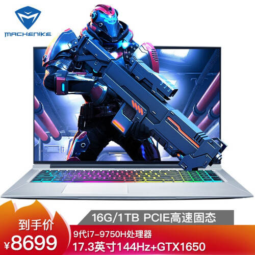 机械师T90 Plus 17.3英寸全面屏游戏本9代i7-9750H/GTX1650独显笔记本电脑 144Hz荣耀版16G/1T PCIE高速固态