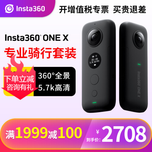 Insta360 ONE X运动全景相机5.7K高清户外骑行防抖 360度直播摄像机 VR看房潜水 ONE X 骑行套装