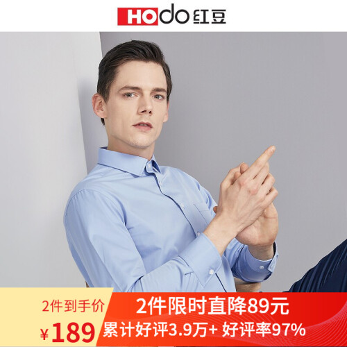 红豆（Hodo）长袖衬衫男白衬衣商务修身纯色白领职业正装秋季男士衬衫 蓝色小方领 41