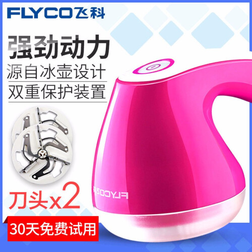 飞科(FLYCO)毛球修剪器充电式去毛球器刮毛器剃球器剃毛机除毛器去去球器吸球器打毛器FR5006 FR5006+2刀头