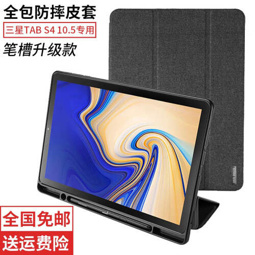 卡士盾 三星tab s4/s5e保护套SM-T830/T720 10.5英寸保护壳防摔轻薄平板皮套 10.5英寸带笔槽【三星TAB S4】轻奢黑