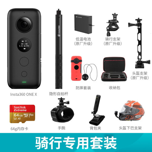 Insta360 ONE X 360度全景运动相机vr5.7K户外摄像机vlog高清防抖视频直播 骑行套装