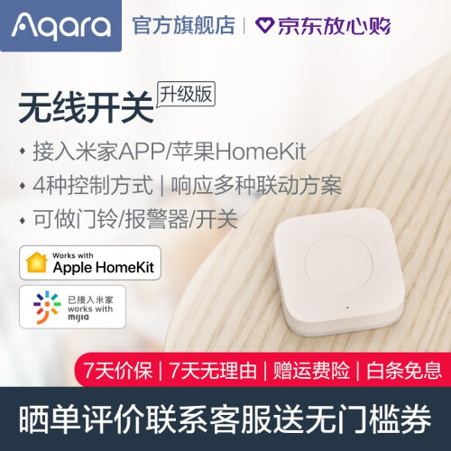 绿米Aqara 无线开关（升级版）已接入米家Apple HomeKit 免布线安装 无线多控开关门铃 无线开关（升级版）/4种模式