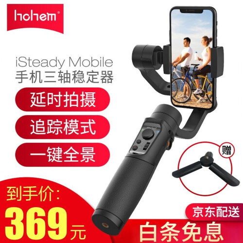 浩瀚 iSteady 手机稳定器 手持云台三轴陀螺仪 volg抖音拍摄gopro小蚁运动相机平衡器 浩瀚2代标配