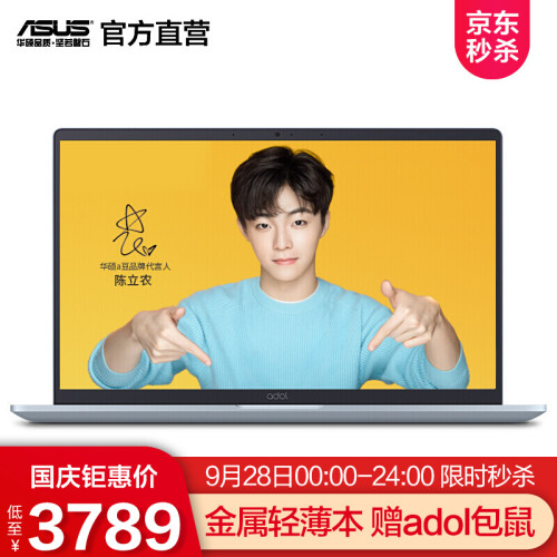 华硕（ASUS）旗舰店 adol（a豆）英特尔八代酷睿 14英寸窄边框金属轻薄笔记本电脑 IPS屏 银蓝灰 i5-8265U/8G内存/256GB SSD