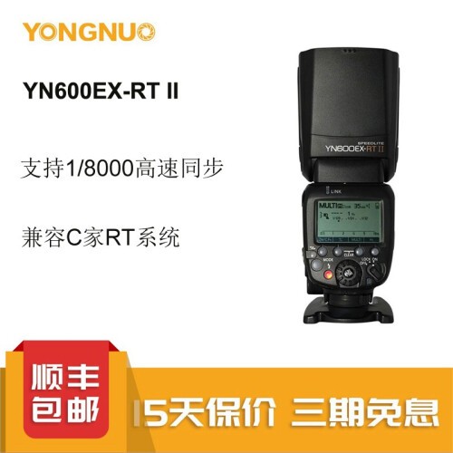 永诺YN600EX-RT II 机顶闪光灯高速同步TTL外拍灯摄影灯兼容佳能5D4等相机 佳能口