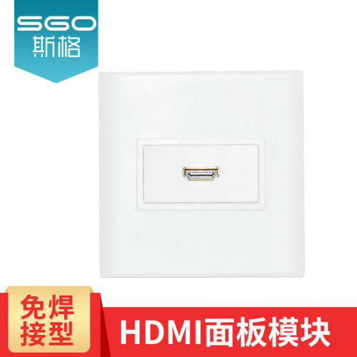 斯格（Sgo） HDMI免焊接头插座86型面板模块直通头高清线插头 HDMI模块面板