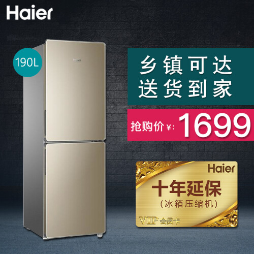 Haier/海尔双门三门两门小冰箱超薄变频风冷无霜/直冷定频小型迷你家用办公室节能电冰箱 190升双门两门无霜冰箱BCD-190WDPT