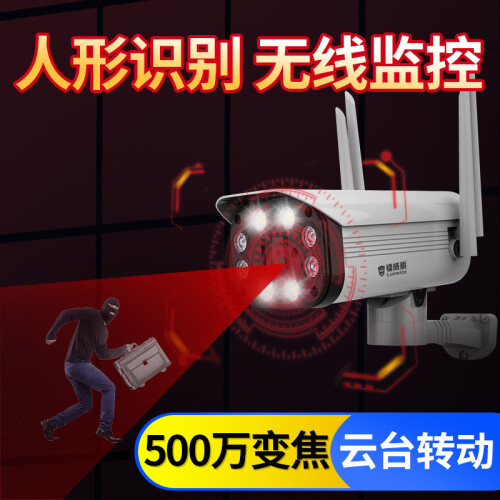 镭威视监控摄像头500万无线wifi高清室外防水网络手机远程商用监控器夜视家用监控设备套装 500万5倍变焦【AI人形识别+台转动+语音对讲】 【活动特价...