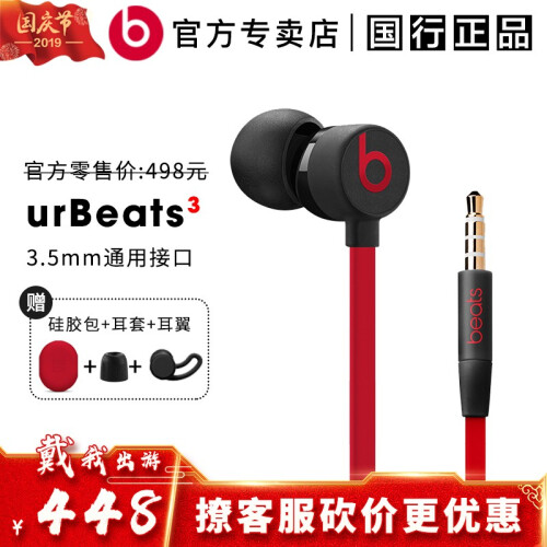 beats Beats urBeats3 入耳式耳机 手机游戏耳机 苹果魔音耳机 三键线控带麦通话 桀骜黑红 3.5mm接口