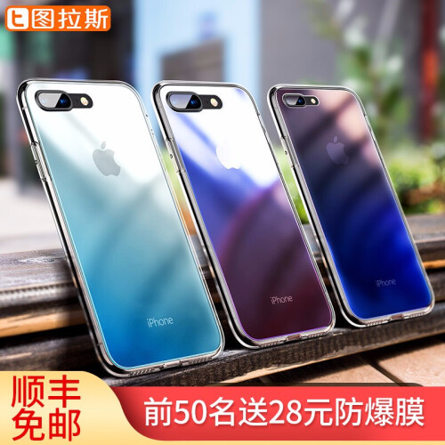 【顺丰免邮】图拉斯 苹果8Plus手机壳iPhone8透明玻璃新款7plus全包防摔外壳超薄女男 苹果7p/8p通用【渐变蓝】软边框+钢化玻璃