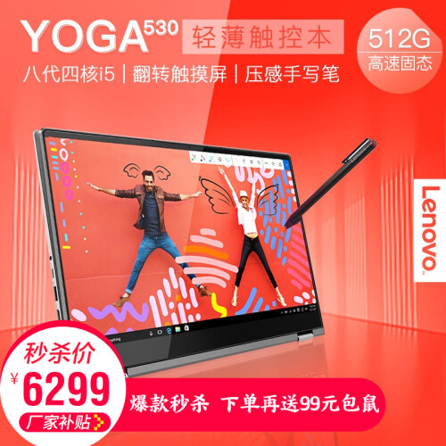 联想Yoga530(yoga720升级) 14英寸翻转触摸屏超薄本二合一笔记本电脑手提轻薄触控超极本 银色丨i5-8250U 8G 512G固态 升级 MX130 2G独显 W10