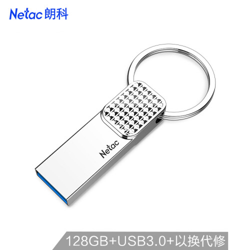 朗科（Netac）128GB USB3.0 U盘U276银色 星光系列 创意车载钥匙圈加密U盘 防水闪存盘