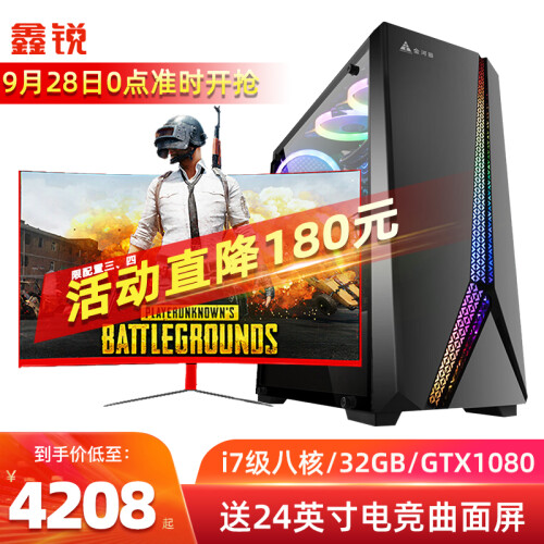 鑫锐i5 9400F/i7级八核水冷GTX1070/GTX1080吃鸡游戏直播DIY组装台式电脑主机 配置四:i7级八核/16GB/GTX1080